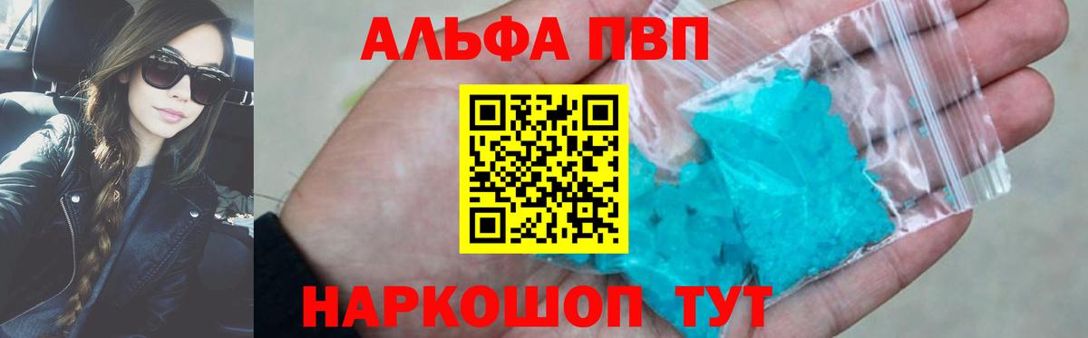 А ПВП VHQ  Егорьевск  APVP VHQ  Alfa_PVP Crystall 