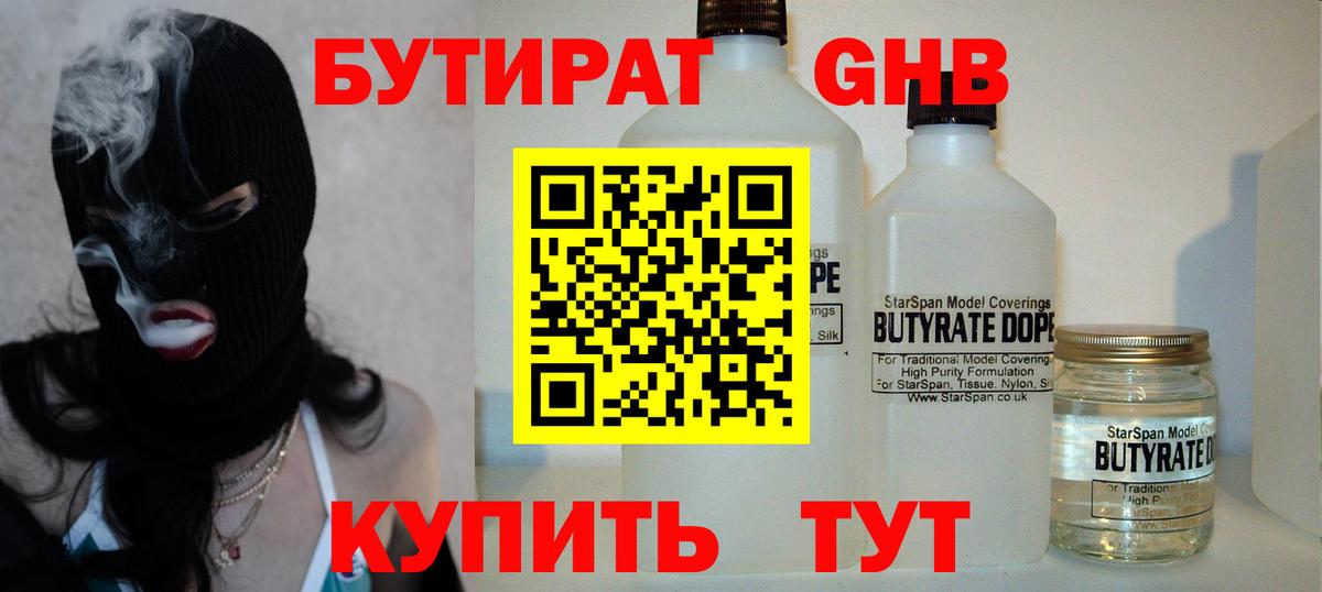 БУТИРАТ оксана Егорьевск