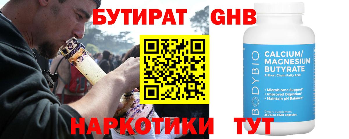 Бутират оксана  Вход с VPN  Егорьевск 