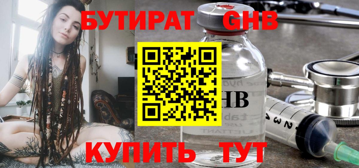 БУТИРАТ 99%  Егорьевск 