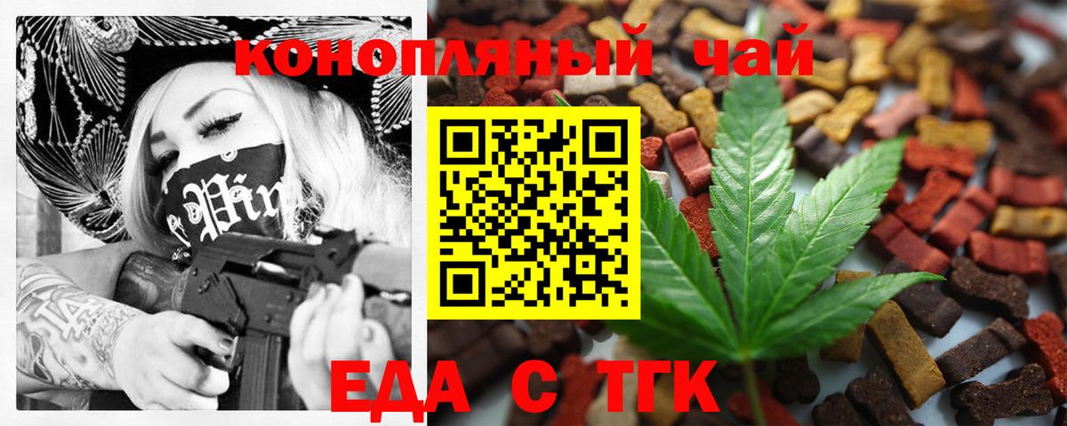 Еда ТГК конопля  Егорьевск 
