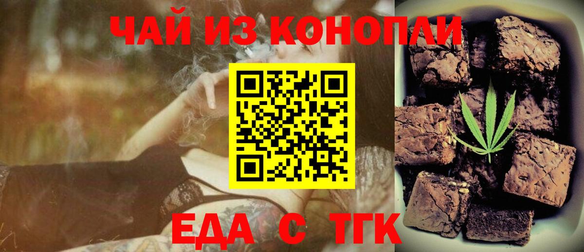 Cannafood марихуана  Вход с VPN  Егорьевск 
