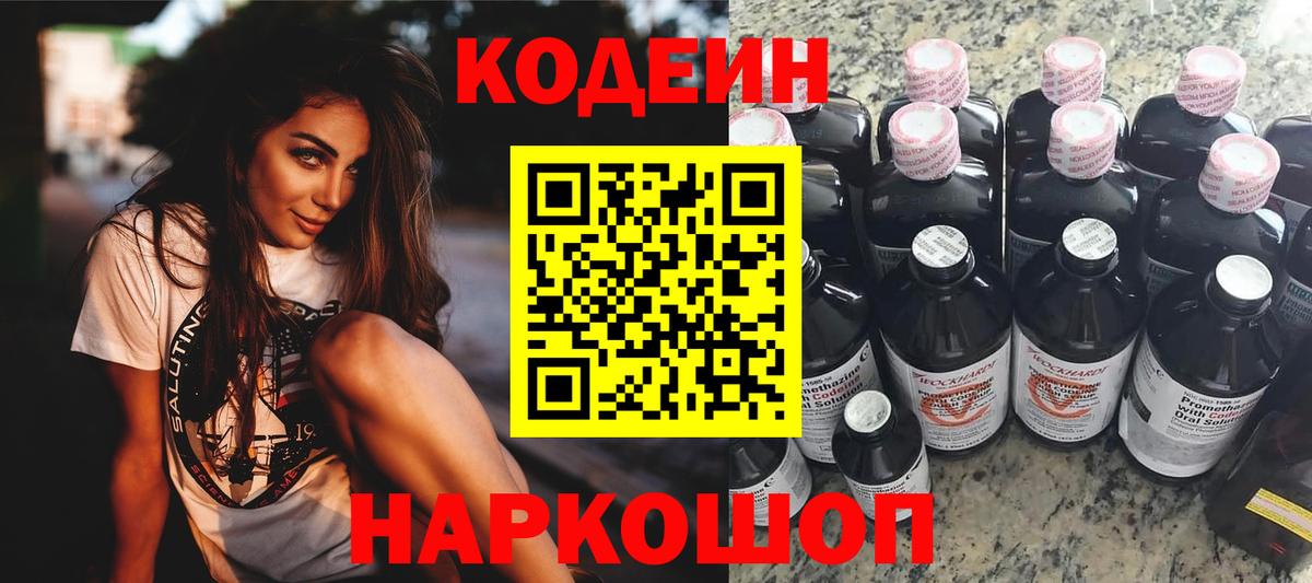 Кодеин Purple Drank  Кодеин Purple Drank  наркошоп  Егорьевск  Вход с VPN 