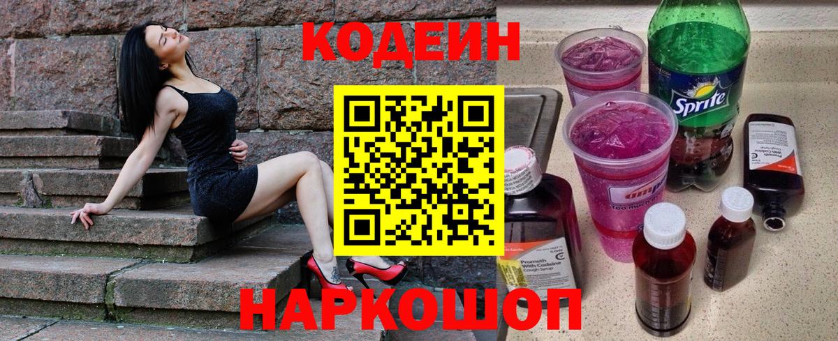 Кодеин напиток Lean (лин) Егорьевск