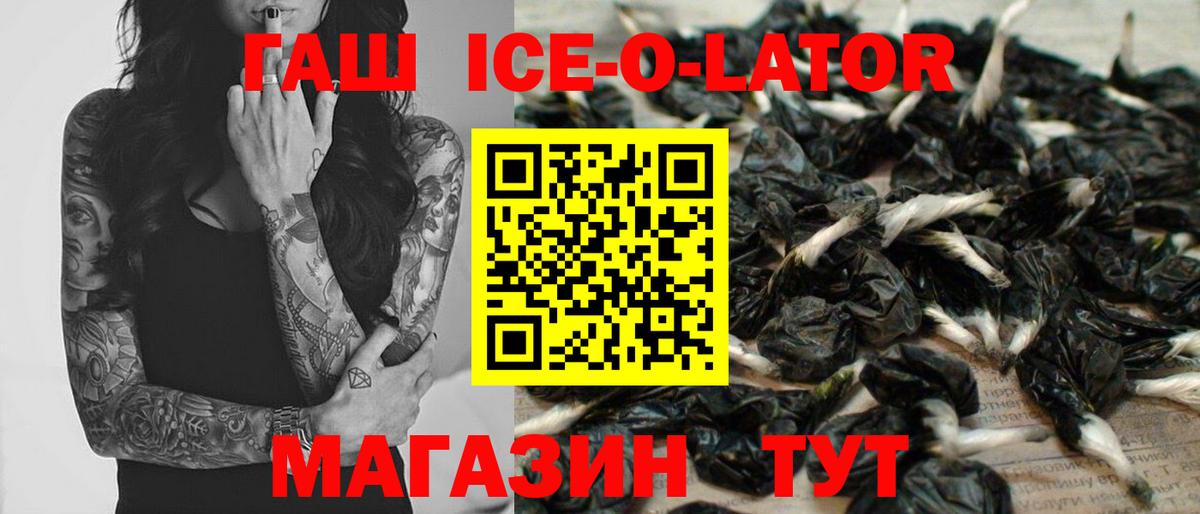 ГАШ ice o lator  ГАШИШ гарик  Егорьевск 