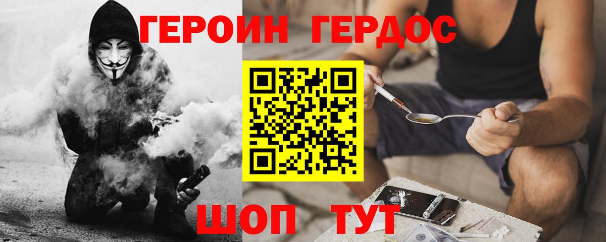 Егорьевск  ГЕРОИН белый  Вход с VPN 