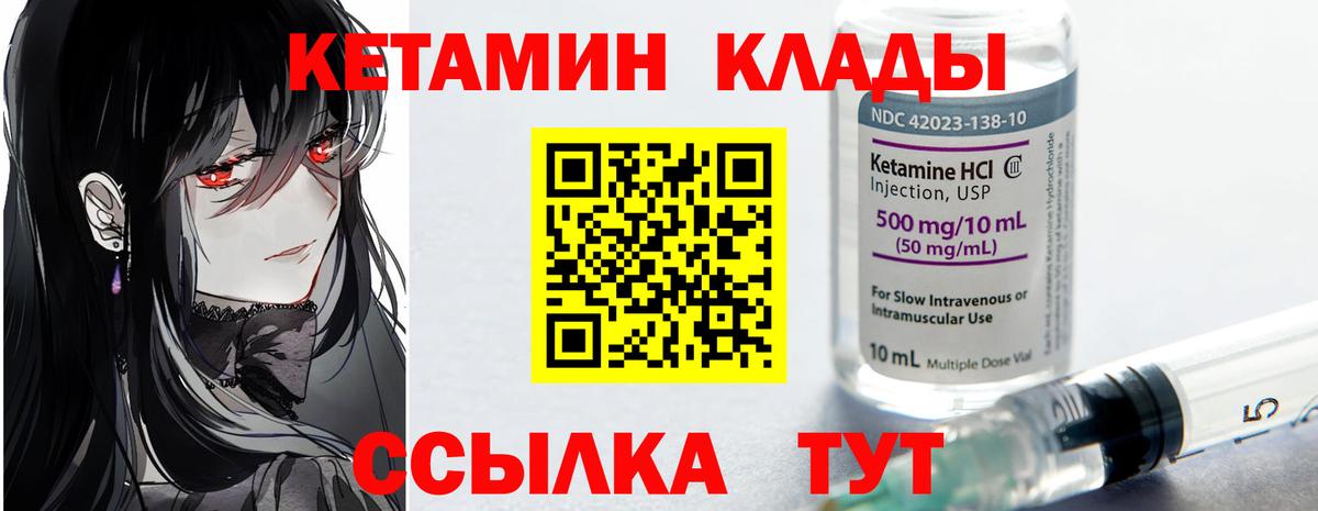 КЕТАМИН VHQ  Кетамин ketamine  Вход с VPN  Егорьевск 
