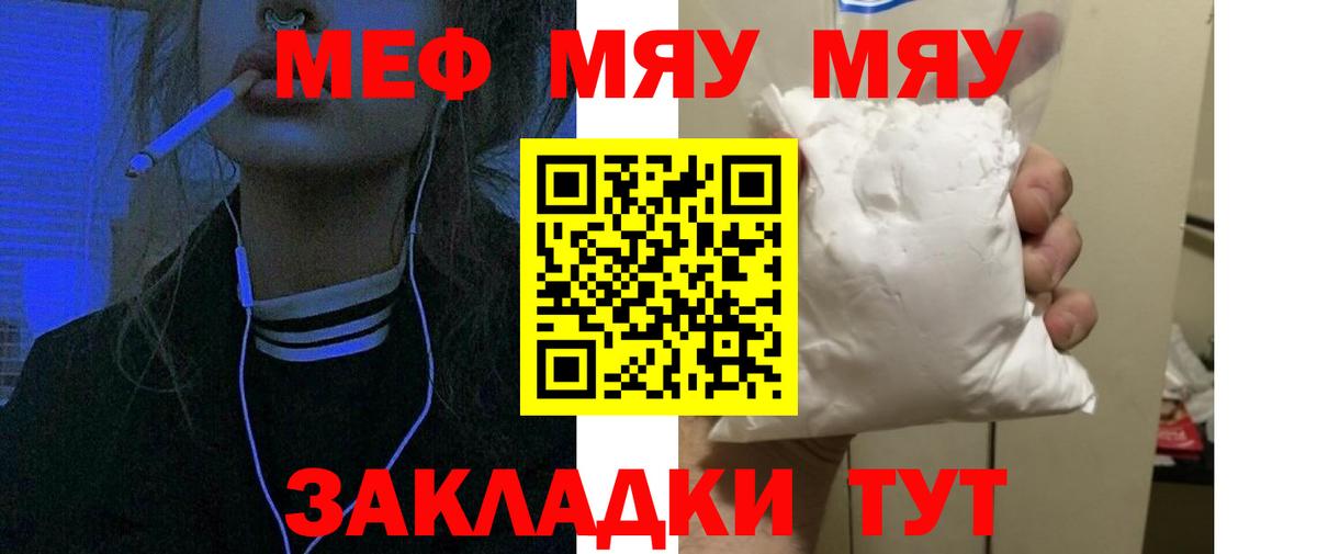 Меф мука Егорьевск