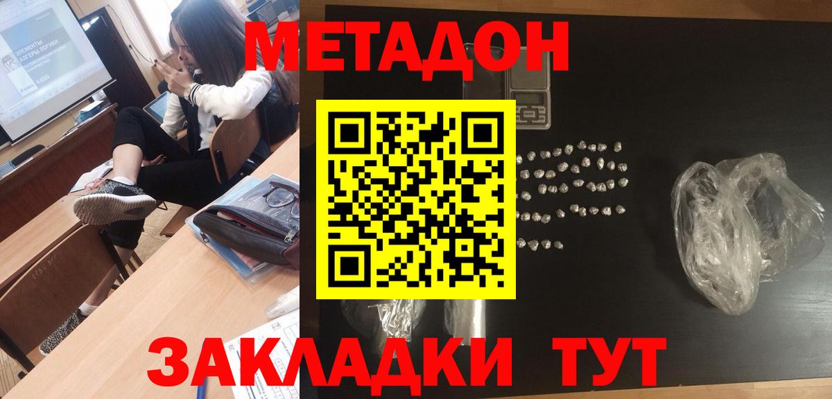 МЕТАДОН VHQ Егорьевск