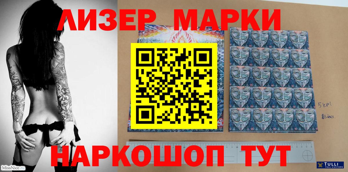 Марки N-bome 1500мкг  как найти наркотики  Егорьевск  Марки 25I-NBOMe 