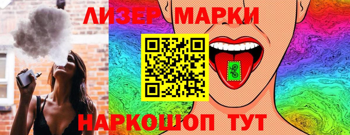 Марки 25I-NBOMe 1500мкг  Вход с VPN  Наркотические марки  Егорьевск 