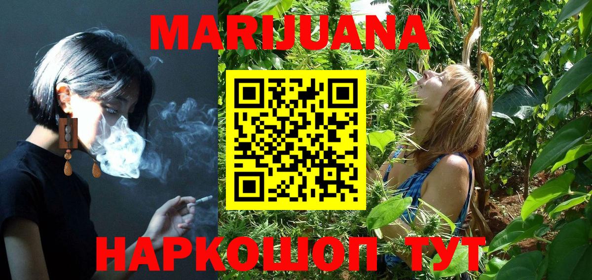 МАРИХУАНА Ganja Егорьевск